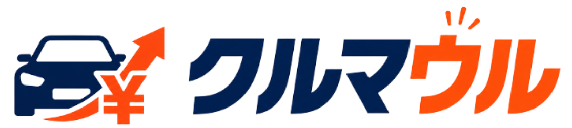 車一括査定サイト比較【クルマウル】